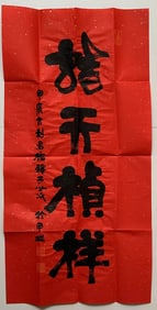 ZHAO CHENG (B.1968), ATTRIBUTED TO, CALLIGRAPHY "LONG TIAN ZHEN XIANG"