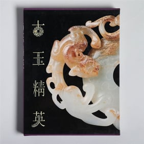 CHINESE NATIONAL PUBLISHING HOUSE "ELITE OF ANCIENT JADE" 8 VOLUMES