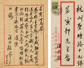 WANG JINGWEI (1883-1944), ATTRIBUTED TO, LETTER