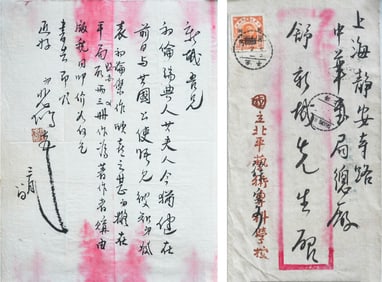 XU BEIHONG (1895-1953), ATTRIBUTED TO, LETTER