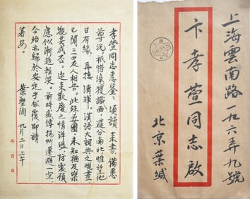 YE SHENGTAO (1894-1988), ATTRIBUTED TO, LETTER