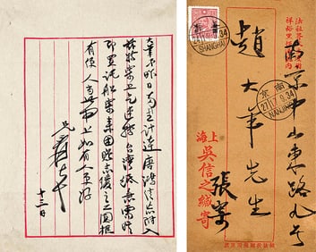ZHANG DAQIAN (1899-1983), ATTRIBUTED TO, LETTER