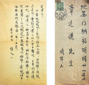 ZHOU ZUOREN (1885-1967), ATTRIBUTED TO, LETTER