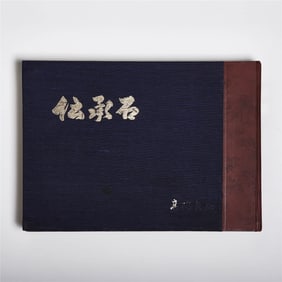 TAKAHASHI SEISUKE'S "INHERITANCE OF STONES" 1988 LIMITED EDITION