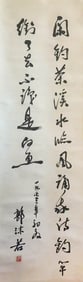 GUO MORUO (1892-1978), ATTRIBUTED TO, CALLIGRAPHY
