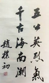 ZHAO PUCHU (1907-2000), ATTRIBUTED TO, CALLIGRAPHY