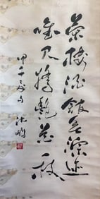 SHEN PENG (B.1931), ATTRIBUTED TO, CALLIGRAPHY