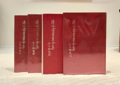 EARLY TAIWANESE "COMPLETE WORKS OF PU XIN YUE'S PAINTINGS AND CALLIGRAPHY" 4 VOLUMES