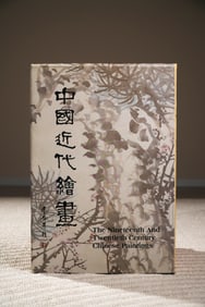 EARLY HONG KONG "JIUYATANG COLLECTION OF MODERN CHINESE PAINTINGS" 1 VOLUME