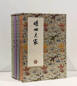 TAIPEI PALACE MUSEUM "SPECIAL EXHIBITION OF THE FOUR MASTERS OF THE MING DYNASTY: WORKS OF SHEN