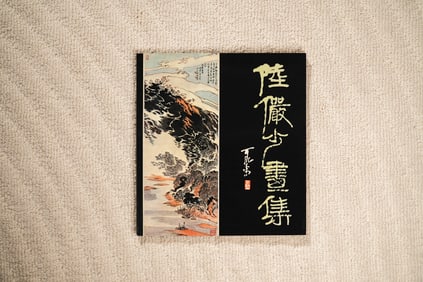 LU YANSHAO'S PAINTING COLLECTION