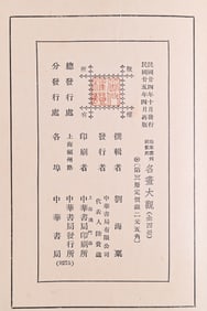 "KAILU EDITION OF 'SEA SU COLLECTION: A GREAT COLLECTION OF FAMOUS PAINTINGS FROM THE JIN, TANG,