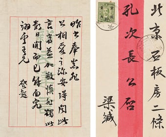 LIANG QICHAO (1873-1929), ATTRIBUTED TO, LETTER