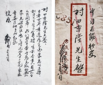 HUANG ZHOU (1925-1997), ATTRIBUTED TO, LETTER