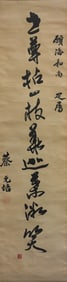 CAI YUANPEI (1868-1940), ATTRIBUTED TO, CALLIGRAPHY