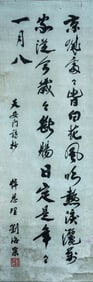 LIU HAISU (1896-1994), ATTRIBUTED TO, CALLIGRAPHY