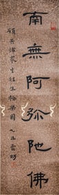 HONGYI (1880-1942), ATTRIBUTED TO, CALLIGRAPHY