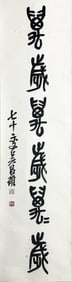 WU CHANGSHUO (1844-1927), ATTRIBUTED TO, CALLIGRAPHY