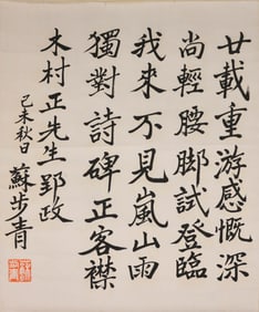 SU BUQING (1902-2003), ATTRIBUTED TO, CALLIGRAPHY