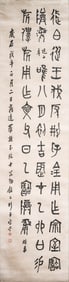 LUO ZHENYU (1866-1940), ATTRIBUTED TO, CALLIGRAPHY