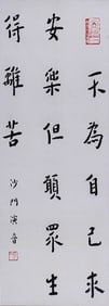 HONGYI (1880-1942), ATTRIBUTED TO, CALLIGRAPHY