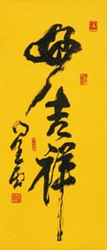 HSING YUN (1927-2023), ATTRIBUTED TO, CALLIGRAPHY "AUSPICIOUS WONDER"