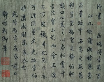 QIANLONG EMPEROR (1711-1799), ATTRIBUTED TO, CALLIGRAPHY
