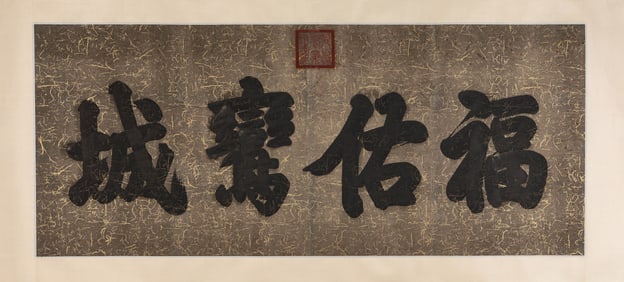 TONGZHI EMPEROR (1856-1875), ATTRIBUTED TO, IMPERIAL BRUSH