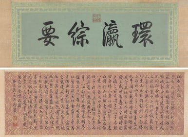 QIANLONG EMPEROR (1711-1799), ATTRIBUTED TO, CALLIGRAPHY