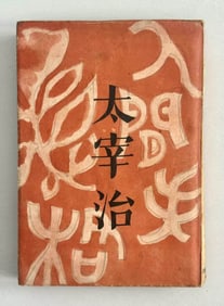 OSAMU DAZAI: NO LONGER HUMAN