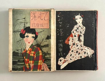 YASUNARI KAWABATA, OTOME NO MINATO (MAIDEN'S HARBOR), SIGNED/SEALED, TOKYO: 1938