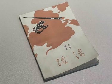 XIAO JUN, TREKKING (SIGNED/SEALED), 1933 1ST ED.