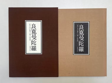RY?KAN MANDALA (JAPAN, 1990)