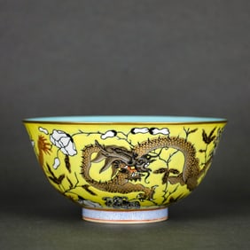 A YELLOW-GROUND GRISAILLE WITH GILT 'DRAGON AND FLOWERS' BOWL