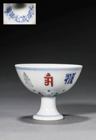 A DOUCAI 'SANSKRIT AND SHOU’ STEM CUP