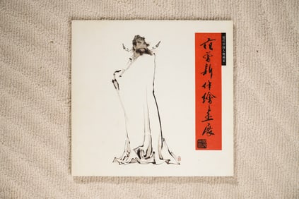 FAN ZENG, EXHIBITION OF NEW PAINTINGS (DEDICATED/SIGNED), BEIJING: 1980S