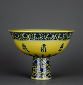A YELLOW-GLAZED BLUE-AND-WHITE 'INTERLOCKING LOTUS, SHOU' STEM BOWL