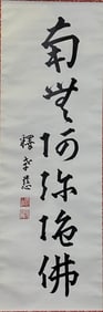 JAPANESE BUDDHIST MASTER, CALLIGRAPHY