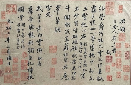 SU SHI (1037-1101), ATTRIBUTED TO, POEM IN RESPONSE TO THREE SHEREN