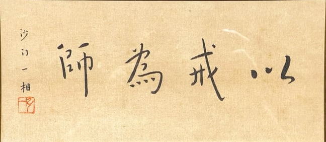 HONGYI (1880-1942), ATTRIBUTED TO, CALLIGRAPHY