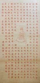 PU RU (1896-1963), ATTRIBUTED TO, BUDDHIST SUTRA AND BUDDHA