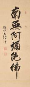 MASTER YINGUANG (1861-1940), ATTRIBUTED TO, CALLIGRAPHY