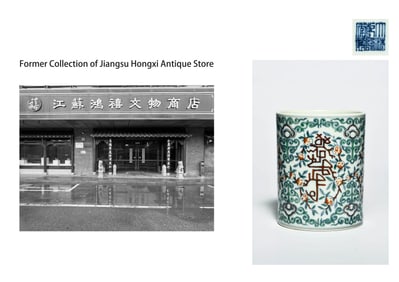 A DOUCAI 'FLOWERS AND SHOU' BRUSH POT