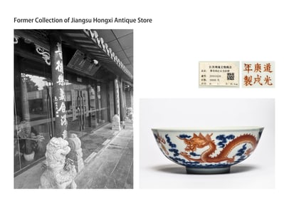 A BLUE-AND-WHITE AND IRON-RED 'CLOUD AND DRAGON' BOWL