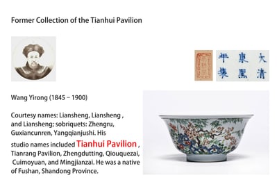 A WUCAI 'ROCK, FLOWERS AND POETRY' BOWL