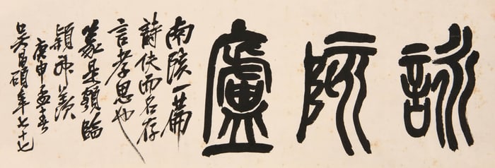 WU CHANGSHUO (1844-1927), ATTRIBUTED TO, SEAL SCRIPT