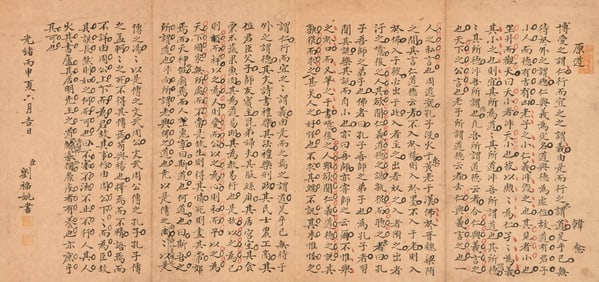 LIU FUYAO, ATTRIBUTED TO, CALLIGRAPHY
