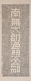 PU RU (1896-1963), ATTRIBUTED TO, HEART SUTRA