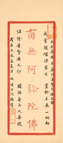 HONGYI (1880-1942), ATTRIBUTED TO, BUDDHIST SUTRA FRAGMENT