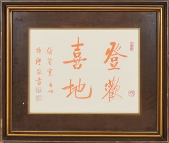 QI GONG (1912-2005), ATTRIBUTED TO, ASCENDING TO JOYOUS GROUND